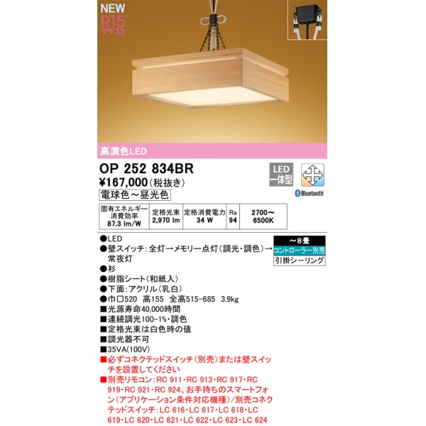 画像1: オーデリック OP252834BR 和風照明 ペンダントライト 8畳 調光調色 Bluetooth リモコン別売 LED一体型 高演色LED 引掛シーリング 木製 (1)
