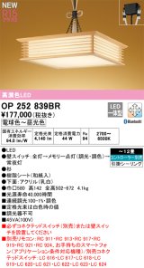 画像: オーデリック OP252839BR 和風照明 ペンダントライト 12畳 調光調色 Bluetooth リモコン別売 LED一体型 高演色LED 引掛シーリング 木製