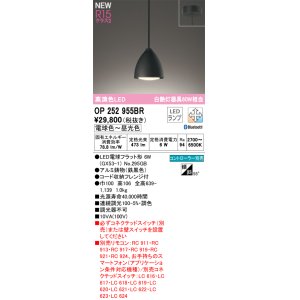 画像: オーデリック OP252955BR(ランプ別梱) ペンダントライト 調光調色 Bluetooth リモコン別売 LEDランプ 高演色LED フレンジタイプ 鉄黒色