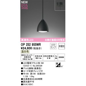 画像: オーデリック OP252955WR(ランプ別梱) ペンダントライト 非調光 LEDランプ 温白色 高演色LED フレンジタイプ 鉄黒色