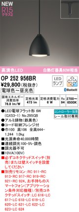 画像: オーデリック OP252956BR(ランプ別梱) ペンダントライト 調光調色 Bluetooth リモコン別売 LEDランプ 高演色LED プラグタイプ 鉄黒色