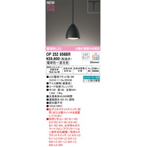 画像: オーデリック OP252956BR(ランプ別梱) ペンダントライト 調光調色 Bluetooth リモコン別売 LEDランプ 高演色LED プラグタイプ 鉄黒色