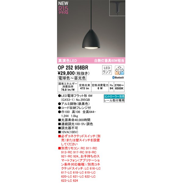 画像1: オーデリック OP252956BR(ランプ別梱) ペンダントライト 調光調色 Bluetooth リモコン別売 LEDランプ 高演色LED プラグタイプ 鉄黒色 (1)
