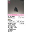画像1: オーデリック OP252956LR(ランプ別梱) ペンダントライト 非調光 LEDランプ 電球色 高演色LED プラグタイプ 鉄黒色 (1)