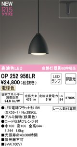 画像: オーデリック OP252956LR(ランプ別梱) ペンダントライト 非調光 LEDランプ 電球色 高演色LED プラグタイプ 鉄黒色