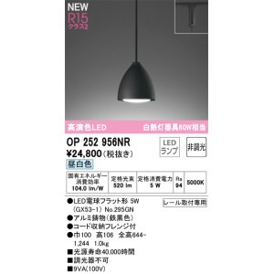 画像: オーデリック OP252956NR(ランプ別梱) ペンダントライト 非調光 LEDランプ 昼白色 高演色LED プラグタイプ 鉄黒色