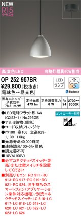 画像: オーデリック OP252957BR(ランプ別梱) ペンダントライト 調光調色 Bluetooth リモコン別売 LEDランプ 高演色LED フレンジタイプ 銀色