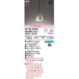 画像: オーデリック OP252957BR(ランプ別梱) ペンダントライト 調光調色 Bluetooth リモコン別売 LEDランプ 高演色LED フレンジタイプ 銀色