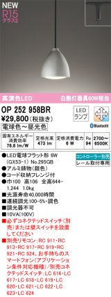 画像: オーデリック OP252958BR(ランプ別梱) ペンダントライト 調光調色 Bluetooth リモコン別売 LEDランプ 高演色LED プラグタイプ 銀色