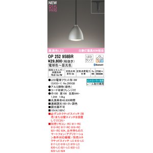 画像: オーデリック OP252958BR(ランプ別梱) ペンダントライト 調光調色 Bluetooth リモコン別売 LEDランプ 高演色LED プラグタイプ 銀色