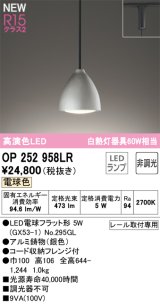 画像: オーデリック OP252958LR(ランプ別梱) ペンダントライト 非調光 LEDランプ 電球色 高演色LED プラグタイプ 銀色