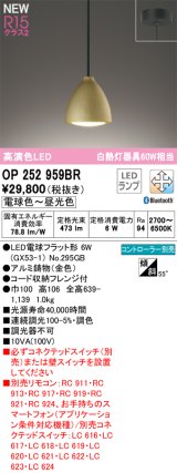 画像: オーデリック OP252959BR(ランプ別梱) ペンダントライト 調光調色 Bluetooth リモコン別売 LEDランプ 高演色LED フレンジタイプ 金色