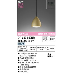 画像: オーデリック OP252959NR(ランプ別梱) ペンダントライト 非調光 LEDランプ 昼白色 高演色LED フレンジタイプ 金色