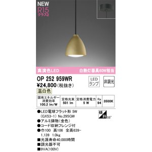 画像: オーデリック OP252959WR(ランプ別梱) ペンダントライト 非調光 LEDランプ 温白色 高演色LED フレンジタイプ 金色