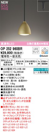 画像: オーデリック OP252960BR(ランプ別梱) ペンダントライト 調光調色 Bluetooth リモコン別売 LEDランプ 高演色LED プラグタイプ 金色