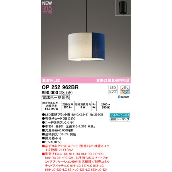 画像1: オーデリック OP252962BR(ランプ別梱) ペンダントライト 調光調色 Bluetooth リモコン別売 LEDランプ 高演色LED フレンジタイプ 藍染め (1)