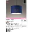 画像1: オーデリック OP252963LR(ランプ別梱) ペンダントライト 非調光 LEDランプ 電球色 高演色LED フレンジタイプ 藍染め (1)