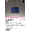 画像1: オーデリック OP252964LR(ランプ別梱) ペンダントライト 非調光 LEDランプ 電球色 高演色LED フレンジタイプ 藍染め (1)