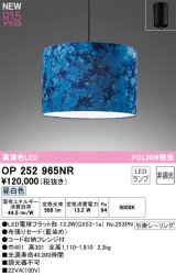 画像: オーデリック OP252965NR(ランプ別梱) ペンダントライト 非調光 LEDランプ 昼白色 高演色LED フレンジタイプ 藍染め
