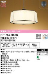 画像: オーデリック OP252968R 和風照明 ペンダントライト 12畳 調光調色 リモコン付 LED一体型 高演色LED 引掛シーリング 木製