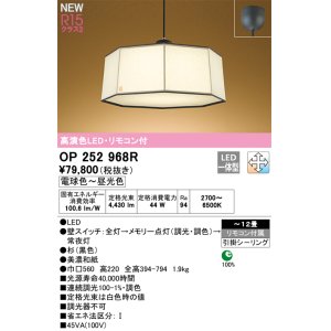 画像: オーデリック OP252968R 和風照明 ペンダントライト 12畳 調光調色 リモコン付 LED一体型 高演色LED 引掛シーリング 木製