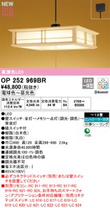 画像: オーデリック OP252969BR 和風照明 ペンダントライト 12畳 調光調色 Bluetooth リモコン別売 LED一体型 高演色LED 引掛シーリング 木製