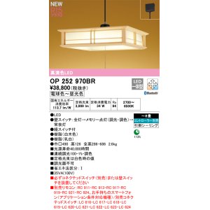 画像: オーデリック OP252970BR 和風照明 ペンダントライト 8畳 調光調色 Bluetooth リモコン別売 LED一体型 高演色LED 引掛シーリング 木製