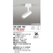 画像1: オーデリック OS256752 スポットライト 調光 ランプ別売 調光器別売 LEDランプ オフホワイト (1)