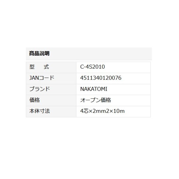 画像2: ナカトミ オプション部品 C-4S2010電源コード2PNCT  4芯 10m [♪] (2)