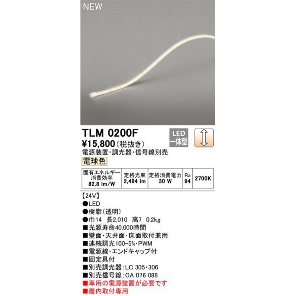画像1: オーデリック TLM0200F 間接照明 長2010 テープライト ドットレス・トップビュータイプ 調光 電源装置・調光器・信号線別売 LED一体型 電球色 (1)