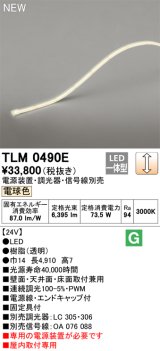 画像: オーデリック TLM0490E 間接照明 長4910 テープライト ドットレス・トップビュータイプ 調光 電源装置・調光器・信号線別売 LED一体型 電球色 受注品 [§]