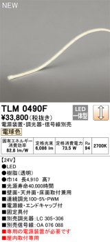 画像: オーデリック TLM0490F 間接照明 長4910 テープライト ドットレス・トップビュータイプ 調光 電源装置・調光器・信号線別売 LED一体型 電球色 受注品 [§]