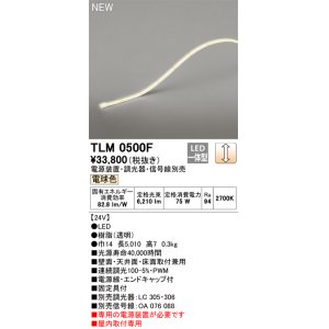 画像: オーデリック TLM0500F 間接照明 長5010 テープライト ドットレス・トップビュータイプ 調光 電源装置・調光器・信号線別売 LED一体型 電球色