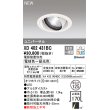 画像1: オーデリック XD402431BC ダウンライト 埋込穴φ125 調光 調色 Bluetooth 電源装置別売 LED一体型 ユニバーサル オフホワイト (1)