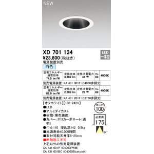 画像: オーデリック XD701134 ダウンライト 埋込穴φ100 電源装置別売 LED一体型 白色 オフホワイト