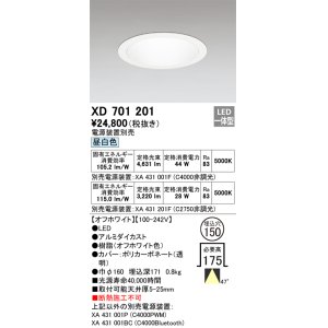 画像: オーデリック XD701201 ダウンライト 埋込穴φ150 電源装置別売 LED一体型 昼白色 オフホワイト