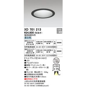 画像: オーデリック XD701213 ダウンライト 埋込穴φ150 電源装置別売 LED一体型 昼白色 マットブラック