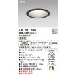 画像1: オーデリック XD701308 ダウンライト 埋込穴φ150 電源装置別売 LED一体型 電球色 軒下取付専用 防雨型 マットブラック (1)