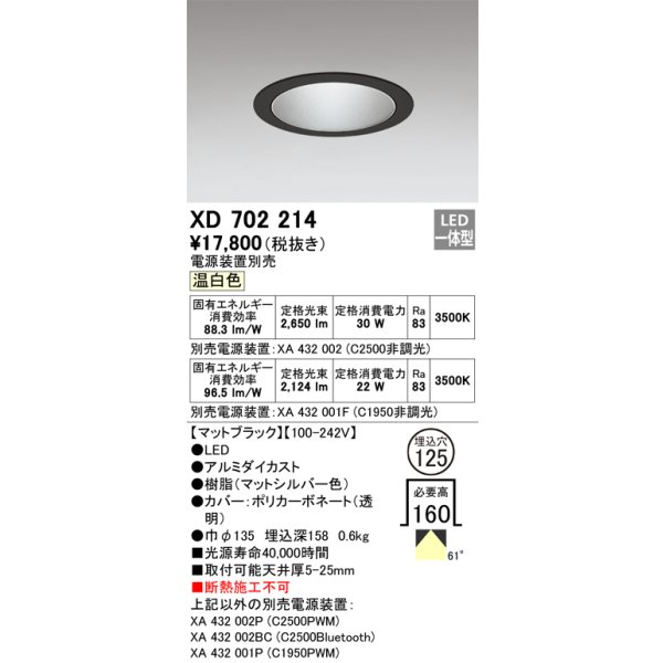 画像1: オーデリック XD702214 ダウンライト 埋込穴φ125 電源装置別売 LED一体型 温白色 マットブラック (1)