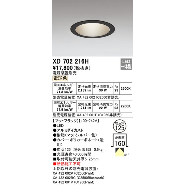 XD402533 オーデリック ユニバーサルダウンライト LED（電球色） ODELIC-