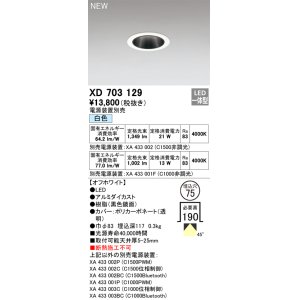 画像: オーデリック XD703129 ダウンライト 埋込穴φ75 電源装置別売 LED一体型 白色 オフホワイト