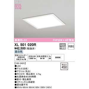 画像: オーデリック XL501020R ベースライト 埋込穴□450 非調光 LED一体型 昼白色 直付・埋込兼用型 高演色LED ホワイト