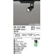 画像1: オーデリック XS413604 スポットライト 非調光 LED一体型 レール取付専用 温白色 マットブラック (1)