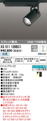 画像: オーデリック XS511126BC1 スポットライト 調光 Bluetooth リモコン別売 LED一体型 スプレッド配光 レール取付専用 白色 マットブラック
