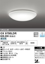 画像: [納期未定]オーデリック OX9750LDR シーリングライト 10畳 調光 リモコン付 LED一体型 昼白色