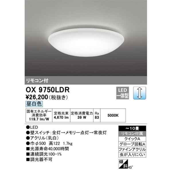 画像1: オーデリック OX9750LDR シーリングライト 10畳 調光 リモコン付 LED一体型 昼白色 (1)