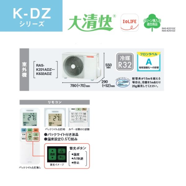 画像2: 東芝 RAS-K251DZ(W) エアコン 8畳用 ルームエアコン K-DZシリーズ 大清快 単相100 8畳程度 ホワイト (2)