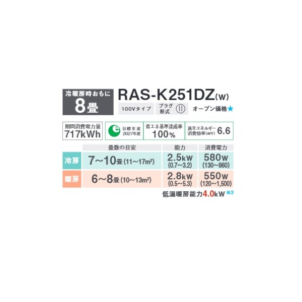 画像3: 東芝 RAS-K251DZ(W) エアコン 8畳用 ルームエアコン K-DZシリーズ 大清快 単相100 8畳程度 ホワイト (3)
