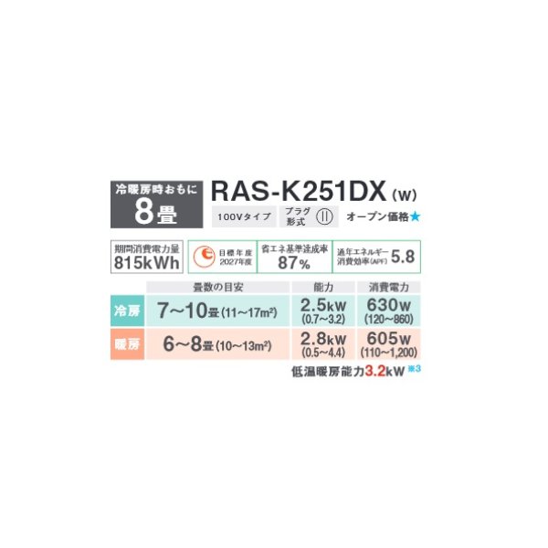 画像3: 東芝 RAS-K251DX(W) エアコン 8畳用 ルームエアコン K-DXシリーズ 大清快 単相100 8畳程度 ホワイト (3)