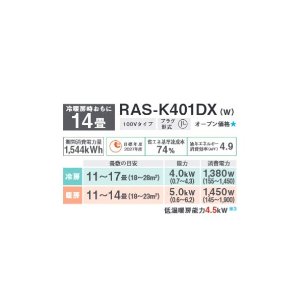 画像3: 東芝 RAS-K401DX(W) エアコン 14畳用 ルームエアコン K-DXシリーズ 大清快 単相100 14畳程度 ホワイト (3)
